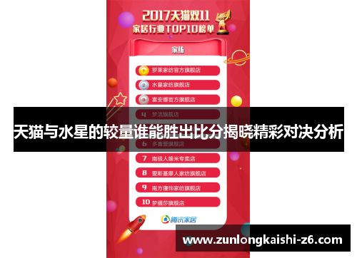 天猫与水星的较量谁能胜出比分揭晓精彩对决分析